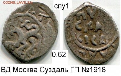 Денга ВД Московский, Суздаль, по ГП №1918В до 3.02.2016 в 21 - img448ф.JPG