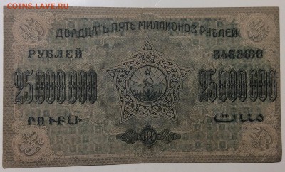 25 млн. руб 1924 г ЗСФСР до 30.01-23:00 мск - image