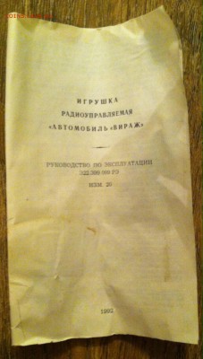 Машинка на пульте рабочая+коробка, документы, сделано в СССР - image