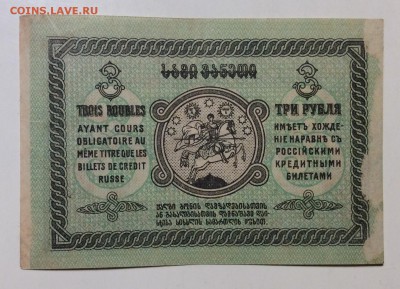 3 рубля 1919 Грузинская респ. До 30.01-23:00 мск - image