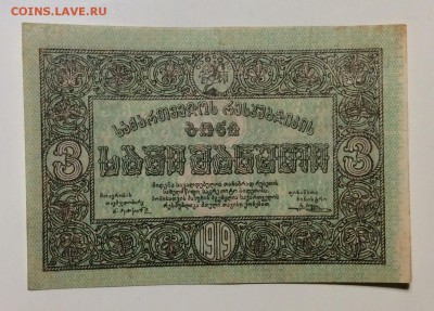 3 рубля 1919 Грузинская респ. До 30.01-23:00 мск - image