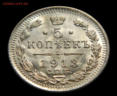 5 копеек 1913 Яркий UNC! до 01.02(ПОНЕДЕЛЬНИК), в 22.00мск3 - DSCN4565.JPG
