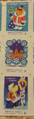 Новый Год. Спичечных этикетки.45 шт.До 3.02.2016 в 22.00 - 20160129_175200-1