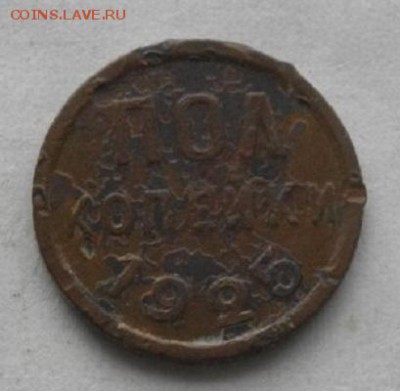 полкопейки 1925год.до 04.02.16год.в 22.00мск - IMGP7454.JPG