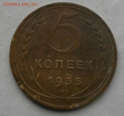 5копеек 1935год нов.до 04.02.16год.в 22.00мск - IMGP7164.JPG