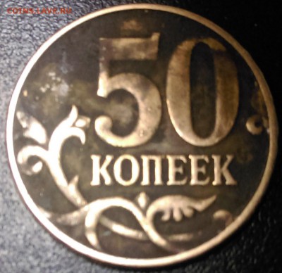 50 копеек 2012г что с гуртом? - IMAG0343
