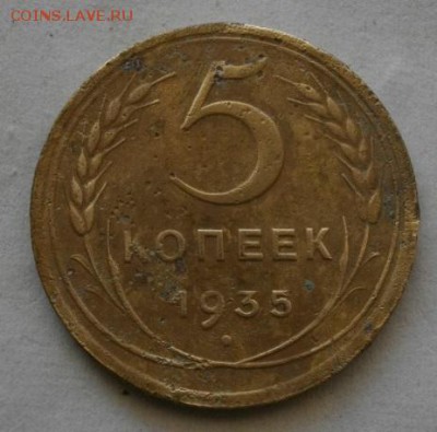 5копеек1935год.до 04.02.16год.в 22.00мск - IMGP7173.JPG