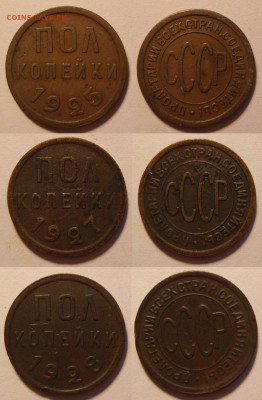 Полкопейки 25-27-28 гг.До 03.02. 2015 г.  , 22.00 - полкопейки