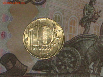 10 рублей 2015 г. С номинала. До 3 02. - IMG_2994.JPG