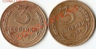 3коп 1931г+3коп 1939г  до 10.10.10г до22.00 по Мск - сканирование0026