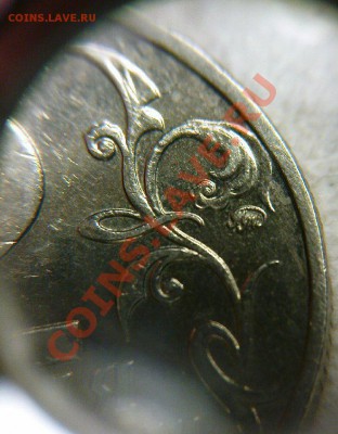 Помогите определиться со штампом! Гагарин 2 рубля 2001 г.ММД - DSC05038.JPG