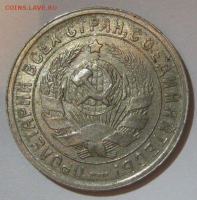 15 копеек 1934 года - 15-1934-3