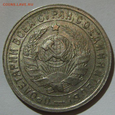 15 копеек 1934 года - 15-1934-4