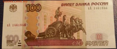 100руб. мод. 2004 серия аА - 100ру