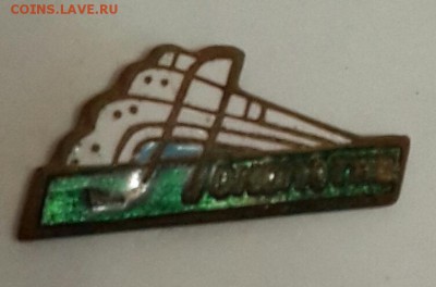 Знак тяжелый на винте. Локомотив. До 3.02.2016 в 22.00 - 20160129_170121-1