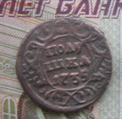 Полушка 1735 год оценка стоимости - 1735р