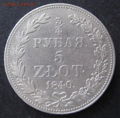 4 рубля-5злотых 1840 mw, до 22.00 4.02. - IMG_7171.JPG