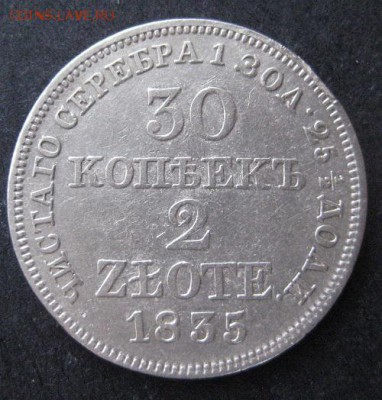 30 коп. - 2 злотых 1835 mw, до 22.00 4.02. - IMG_7173.JPG