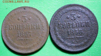 3 копейки 1857,1858 до 2.2.2016 - IMG_0239.JPG