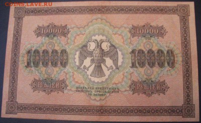 10000 рублей 1918 год. Оценка. - 5944589565_1