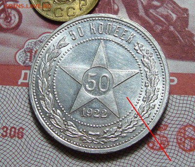 50 Копеек 1922 А.Г. - 1222.JPG