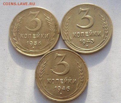 3 копейки 1943.1946.1956 год СССР помогите с оценкой! - DSC02740.JPG