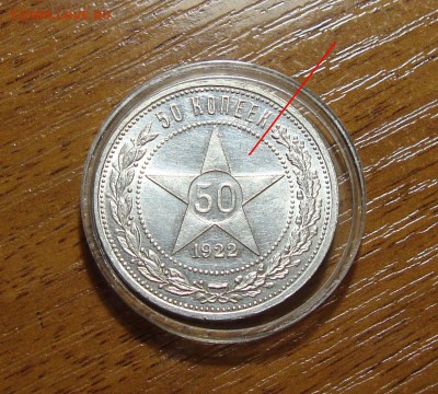 50 Копеек 1922 А.Г. - 4.JPG
