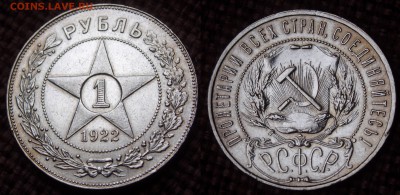 РУБЛЬ 1922 ПЛ ПОЛУТОЧКА ОЦЕНКА - IMGP9005.JPG