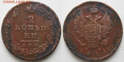 2 копейки 1811 спб пс: до 04.02.16 в 22.00 - Россия 2 копейки 1811 спб пс     158-15-1944-1