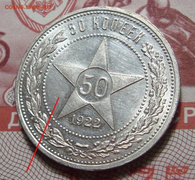 50 Копеек 1922 А.Г. - 12.JPG