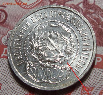 50 Копеек 1922 А.Г. - 11.JPG