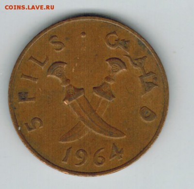 Южная аравия 5 филсов 1964 до 02.02.16   22-0 - 1%2012