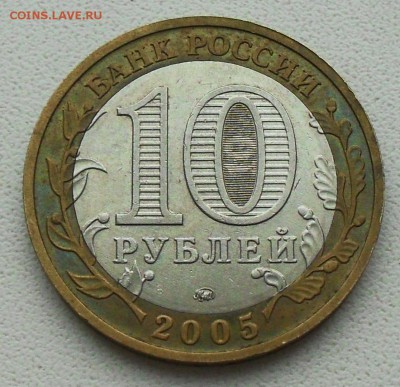 не полный раскол на 10р. Краснодарский край - SDC14944.JPG
