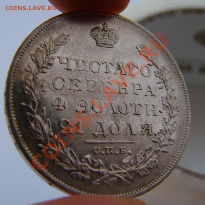 1 рубль 1828 - оконный2