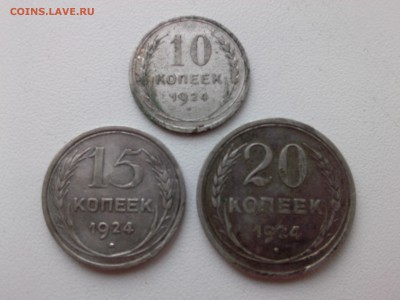 10=15=20 КОПЕЕК 1924 г.(БИЛОН) до 5.02.16 - IMG03176