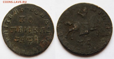 Петровская копейка 1716 НД - Russia_1kop_1710МД_Повелитель