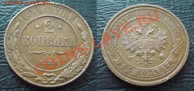 ПолКопейки 1912, 1913 до 7-10-2010 23*00мск - 2коп1914