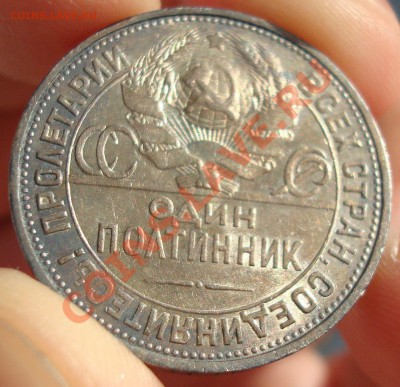 Полтина 1925 красивый - DSC06217.JPG