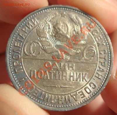 Полтина 1925 красивый - DSC06214.JPG