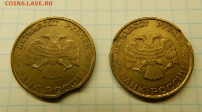 50копеек 1993г 2шт. Выкусы - Изображение 241