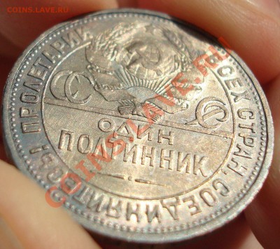 Полтина 1925 красивый - DSC06218.JPG