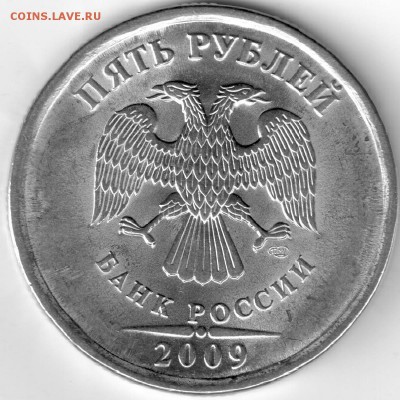 5 рублей 2009г. СПМД, магн.- шт - г. - неч.