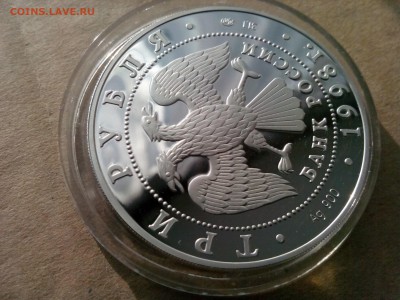 3 рубля 1998г серебро Звенигород до 31.01 22.00 по МСК - IMG_20160130_105336