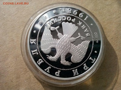 3 рубля 1998г серебро Звенигород до 31.01 22.00 по МСК - IMG_20160130_105324