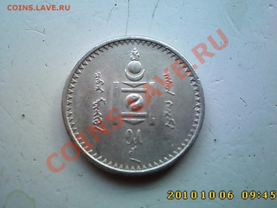 Монголия 50 мунге 1925 (серебро) до 09.10 22.00 - IMG2312