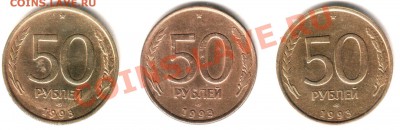 50 руб. ЛМД 1993-2 шт не магн 1шт. магн. до 12.00ч 11.10.10 - Scan-101006-0001
