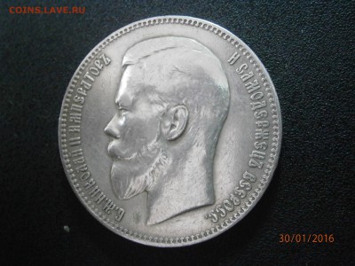 1 рубль 1898 А.Г (Николай II), до 22-00 04.02.2016 - P1300006.JPG