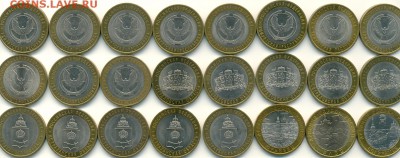 БМ 10 руб. РЕГИОНЫ 2008 и ДГР 2010-11 24 шт. ХОРОШИЕ 31.01 - сканирование0002