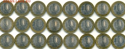 БМ 10 руб. РЕГИОНЫ 2008 и ДГР 2010-11 24 шт. ХОРОШИЕ 31.01 - сканирование0001