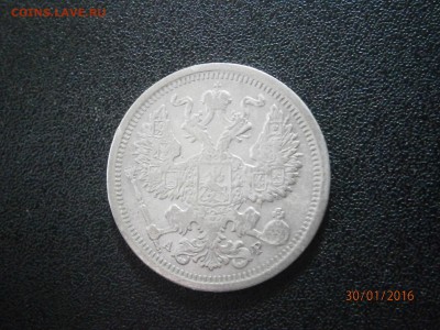 20 копеек 1904 АР (Николай II), до 22-00 04.02.2016 - P1300008.JPG
